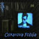 Oskarova Fobija
